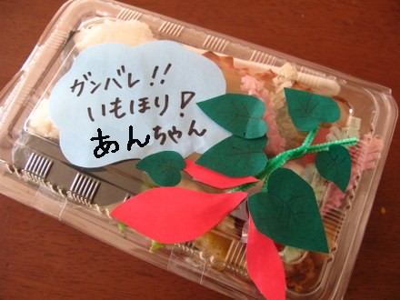 お芋掘り遠足のお弁当