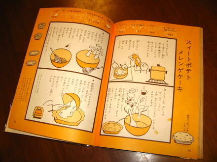 スイートポテトの作り方