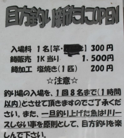 釣り堀料金表