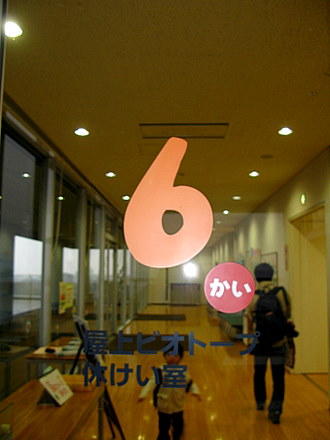 環境エネルギー館　６階