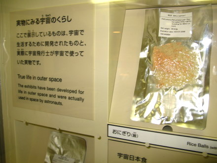 宇宙食のおにぎり
