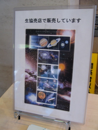 日本天文学会創立100周年記念切手
