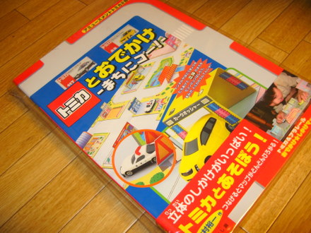 トミカブック