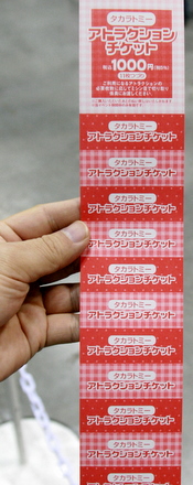 トミカ博　回数券（アトラクションチケット）