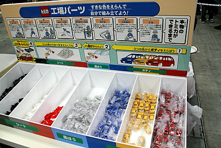 組み立て工場　パーツ