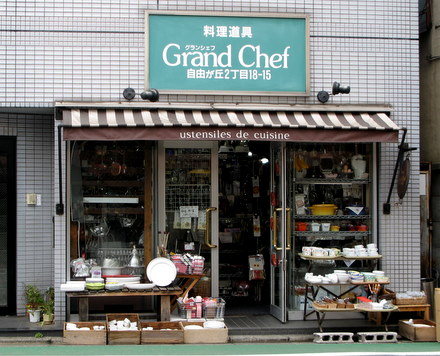 グランシェフ　店舗