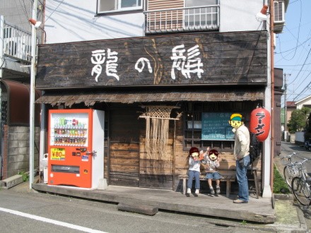 龍の髯 店舗