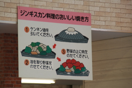 ジンギスカン料理の仕方
