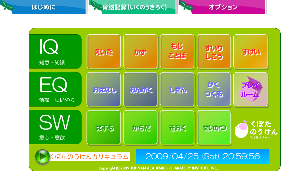 くぼたのうけんwebスクールの画面