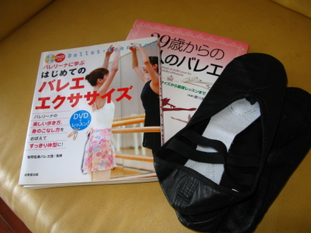 バレエグッズ