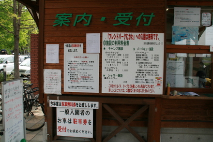 フレンドパークむかわ受付