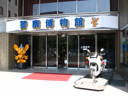 警察博物館　入口