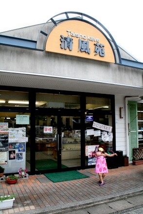 清風苑