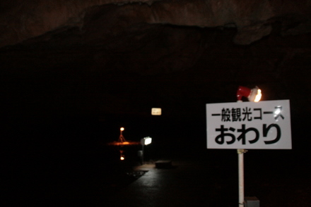一般コース終わり