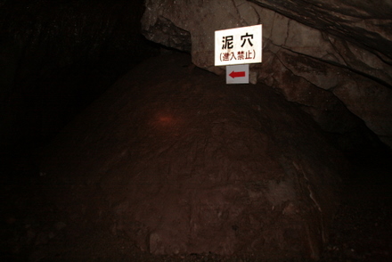 泥穴