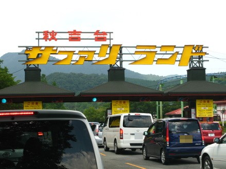サファリランド入口