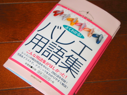 バレエ用語集
