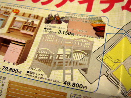 家具屋さんの広告