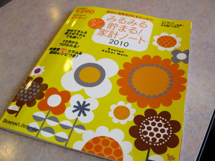 家計簿