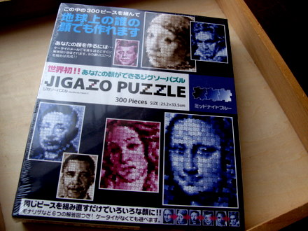 ジガゾーパズル