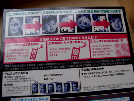 ジガゾーパズル　箱の裏