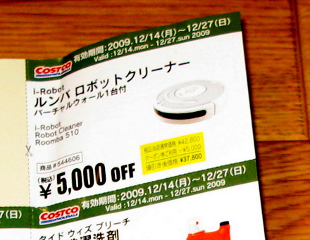 コストコクーポン