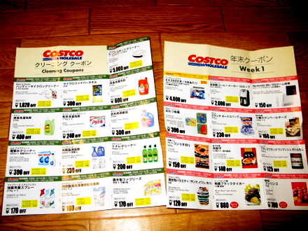 クーポン