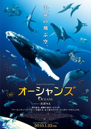 オーシャンズ