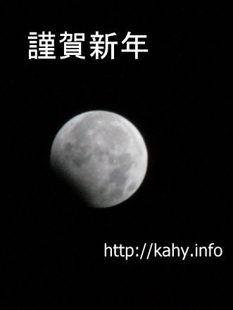 部分月食
