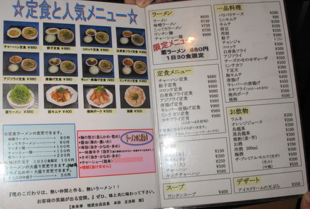 来来亭メニュー