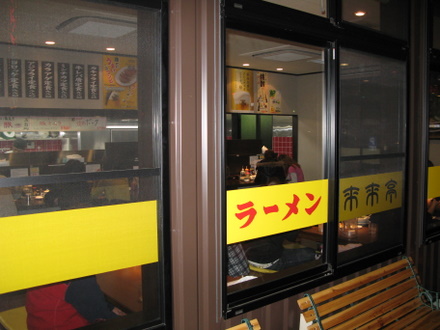店内を外からパチリ