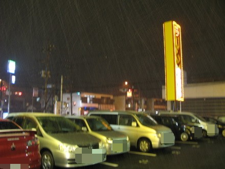 未来亭