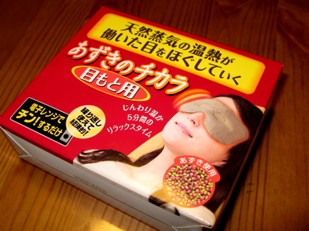 あずきのチカラ　目もと用
