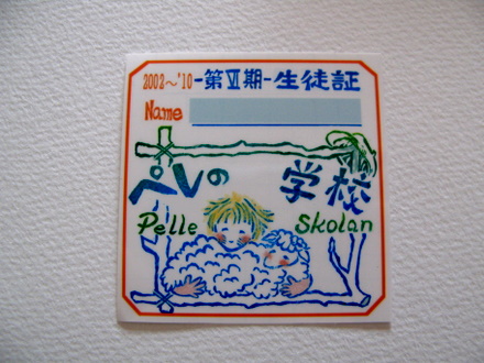 ペレの学校　受講証