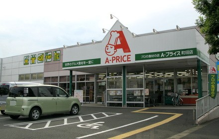 業務用スーパー　Ａ-プライス
