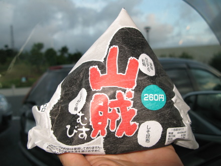 山賊おにぎり