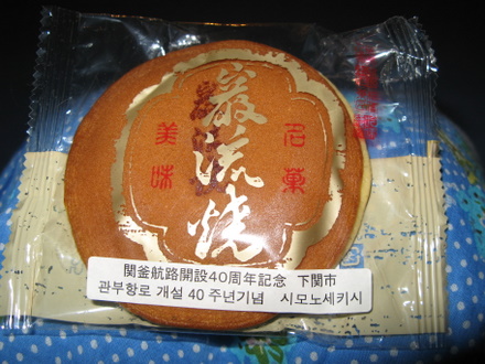 巌流焼き