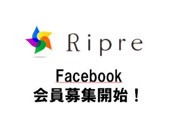 Ripre　会員募集