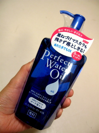 パーフェクト ウォータリーオイル　資生堂