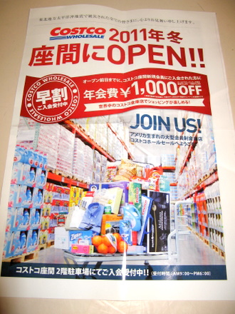 コストコ座間店　広告