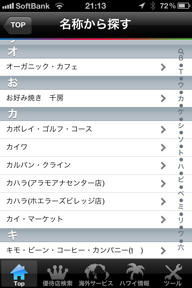 ショップリスト