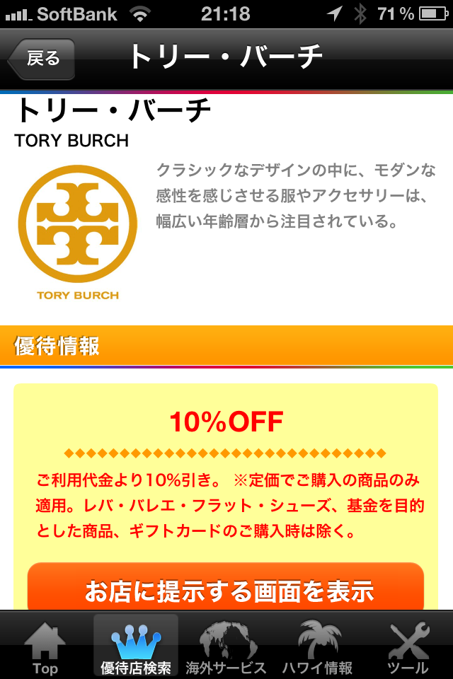 優待ショップのクーポン