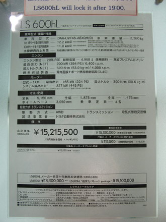 LS600hＬ